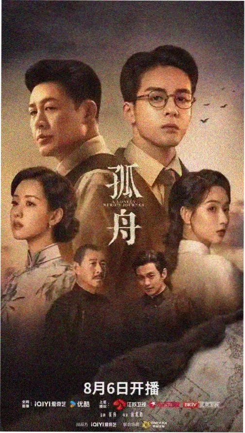 山海故人 古装权谋剧集海报